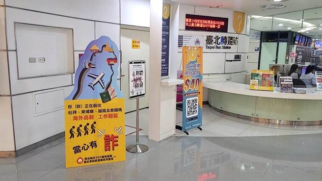北市警方在前往桃机的转运站，设置防诈宣导。（警方提供）