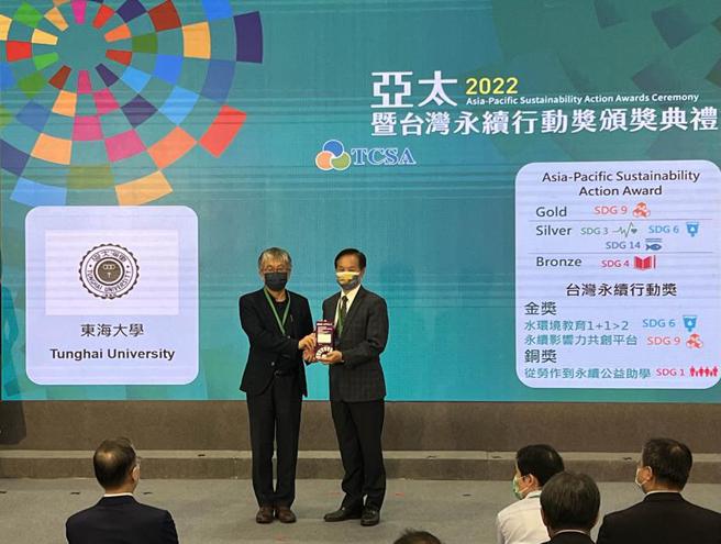 （东海大学荣获亚太暨台湾永续行动奖三金三银二铜，东海校长张国恩（右）代表领奖。图／东海提供）