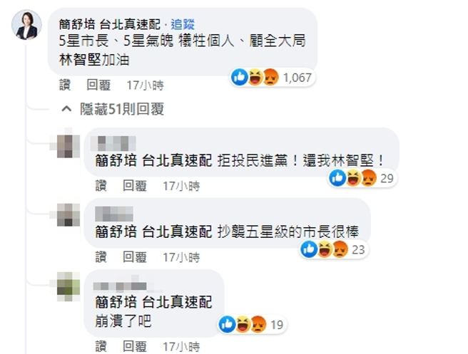 民进党台北市议员简舒培现身留言「5星市长、5星气魄 牺牲个人、顾全大局，林智坚加油」，遭大批网友呛声。（图／截自林智坚脸书）