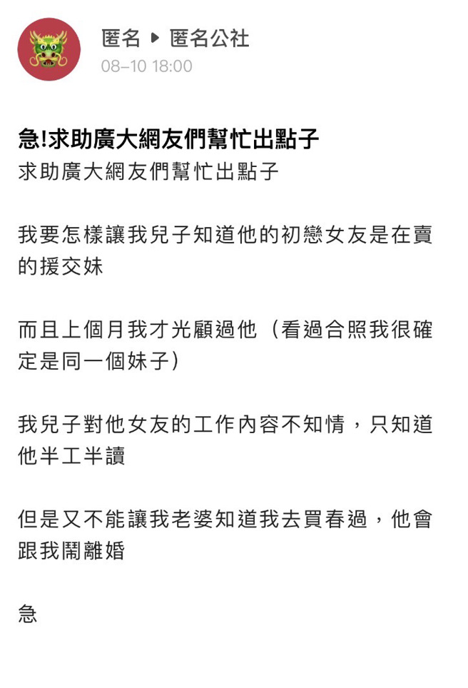 人夫发文求助网友意见。(翻摄匿名公社)