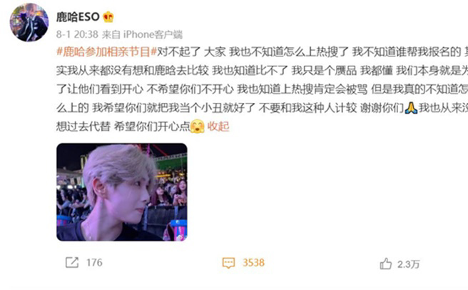 鹿哈回应上节目一事。（图／翻摄自 鹿哈 ESO微博）