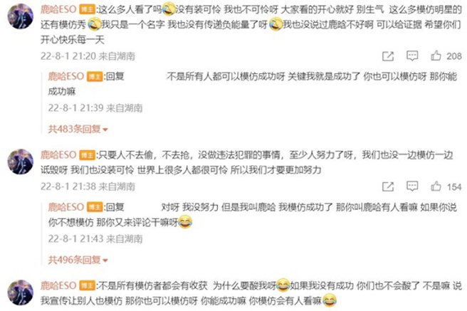 鹿哈回应上节目一事。（图／翻摄自 鹿哈 ESO微博）