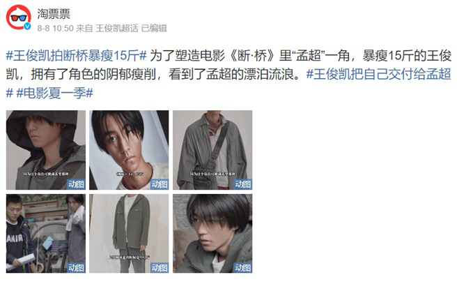  王俊凯为新片暴瘦10公斤。(微博)