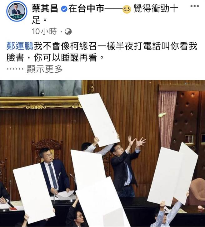 民進黨台中市長參選人蔡其昌在臉書PO文，喊話黨籍桃園市長參選人鄭運鵬「我們一起扛」。(摘自蔡其昌臉書)