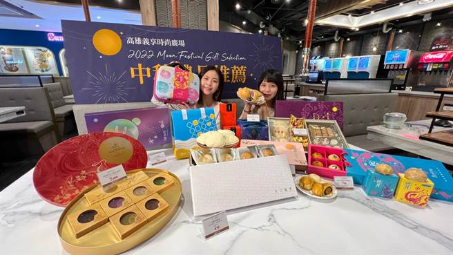 義享時尚廣場指出，今年中秋節將禮盒推薦區分為「傳統經典」、「新奇創意」兩大主題，讓民眾可依照自己的喜好進行挑選。。（柯宗緯攝）