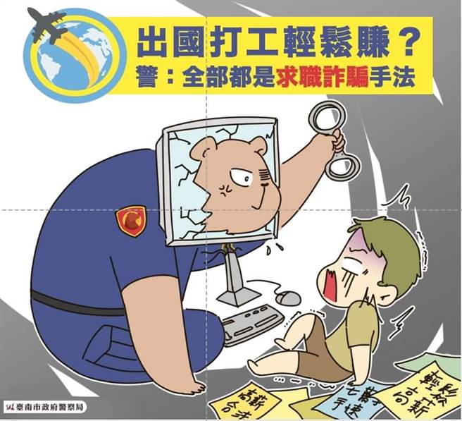 台南市警察局共受理22起年轻人到柬埔寨打工的案件，已有5人返台。(台南市警察局提供／曹婷婷台南传真)