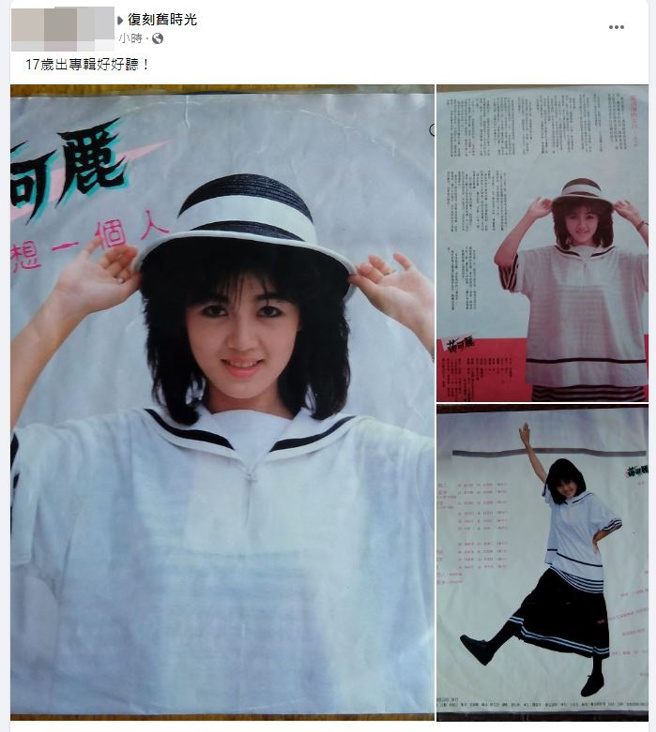 苗可丽当年玉女旧照被网友翻出。(图/復刻旧时光 脸书社团)