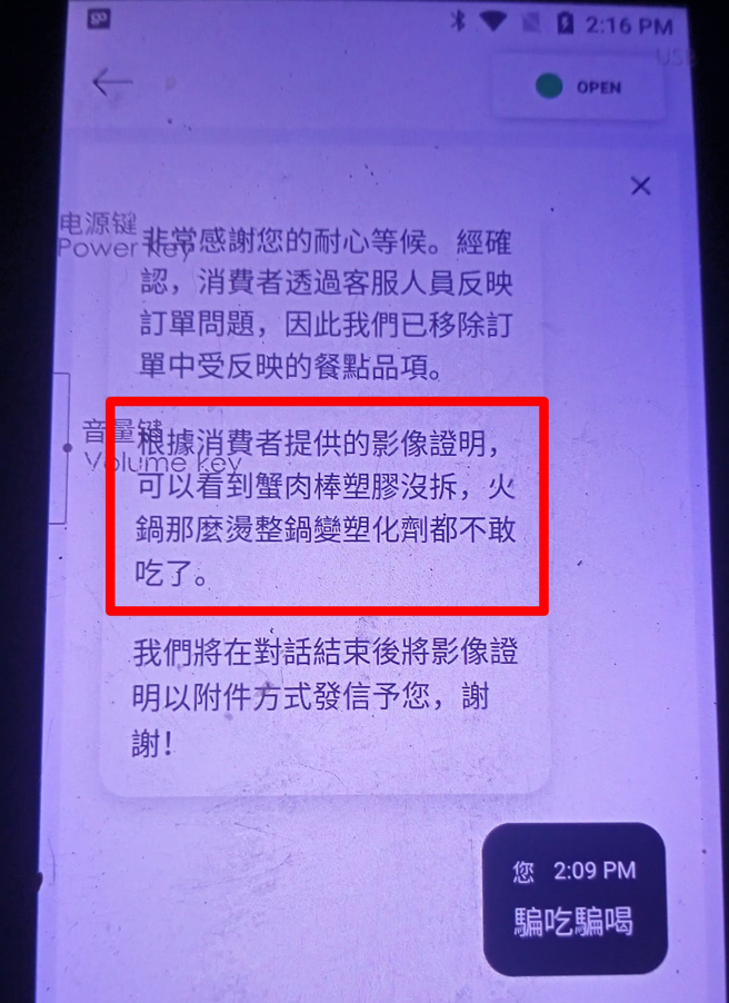 小火锅业者收到外送客人投诉蟹肉棒没拆塑胶膜，业者表示开业5、6年从没有拆过，且拆掉后蟹肉会散开，怒呛客人骗吃骗喝。（翻摄自脸书「爆料公社」）