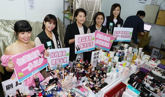 民眾党13日举办「环境我最大 彩妆处理全攻略」记者会，台北市副市长黄珊珊（中）、民眾党台北市议员参选人黄（水静）莹（右2）、杨宝桢（右1)、吴怡萱（左2)与NGO团体宝岛净乡团创办人林艺（左1) 出席合影留念 。（季志翔摄）