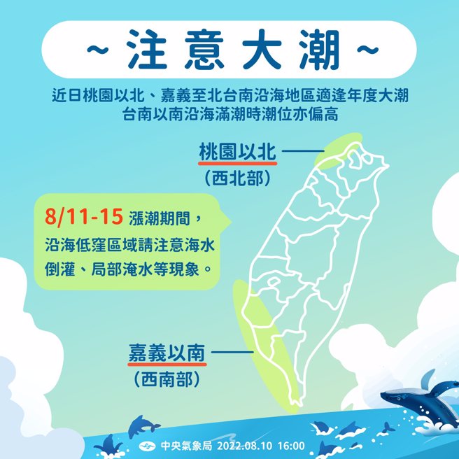 年度大潮將持續至下周一（8/15），桃園以北、嘉義至北台南等地要特別留意。（圖／取自中央氣象局官網）
