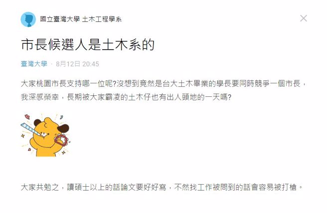 桃园市长选举意外变为台大土木系学长内战。(图／Dcard)