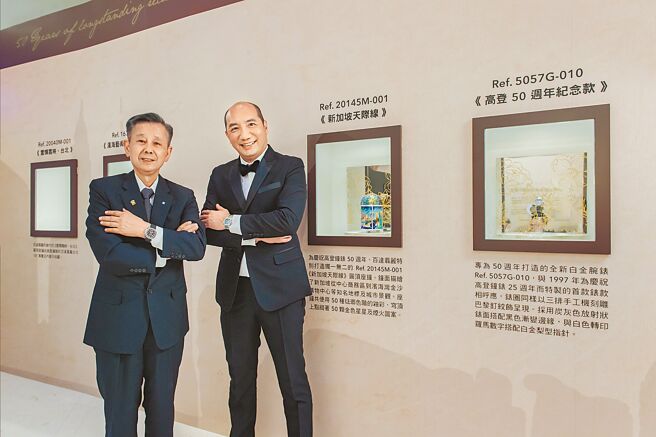 百达翡丽台湾总代理董事长刘瑞麒（左）与高登钟表董事总经理陈汉林为纪念展揭开序幕。（Patek Philippe提供）