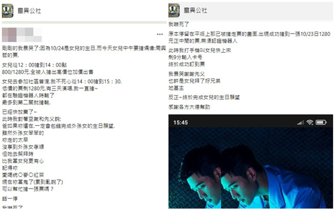 一名网友在脸书激动分享抢票过程。(翻摄脸书灵异公社)