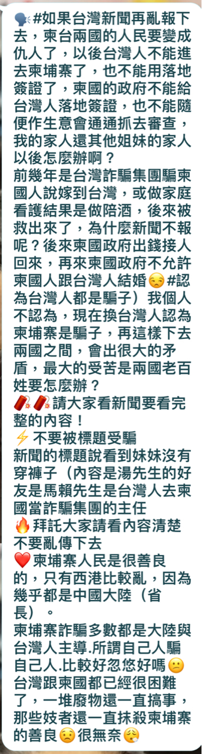 原PO分享公司群组，柬埔寨籍同事传的讯息。（图／翻摄自PTT）