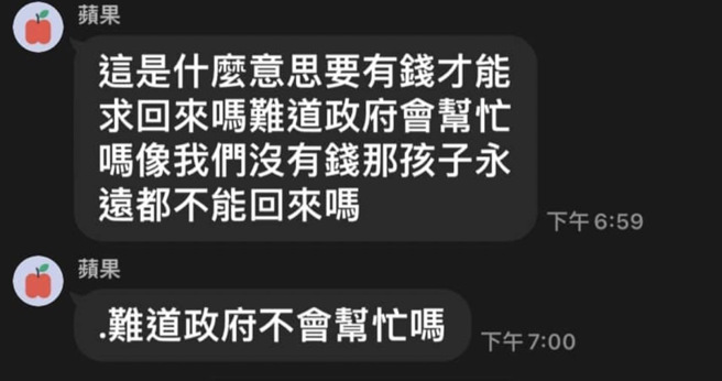 刑事局国际刑警科科长李泱辑在脸书上贴出一张对话截图。(翻摄Yang Chi Lee脸书)