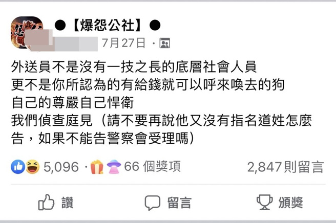徐男不满网友脸书贴文侮辱外送员，提告妨名誉。（翻摄脸书●【爆怨公社】●）
