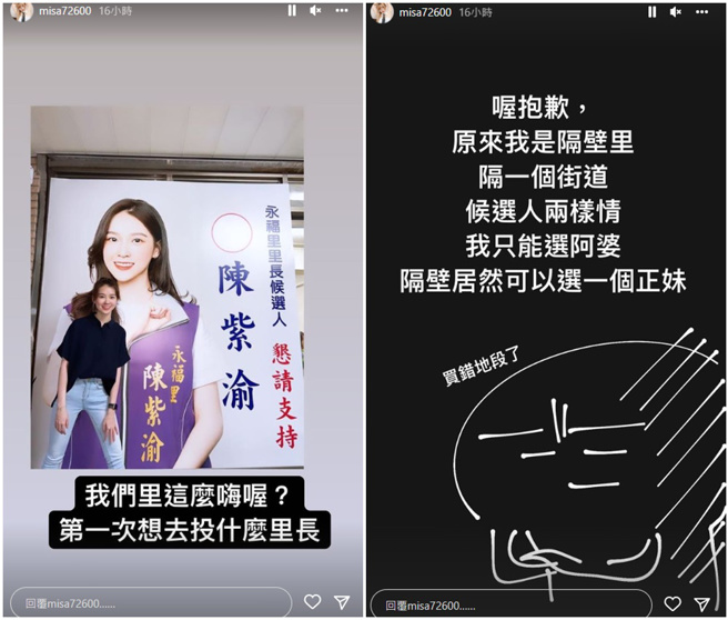 米砂驚覺自己是隔壁里，失望地表示沒辦法投給陳紫渝。（圖／IG@米砂）