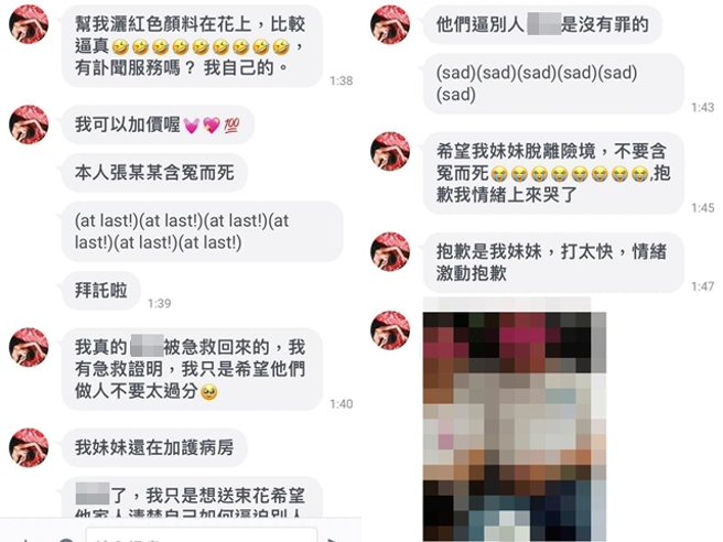 客人订购花束要求花上洒红色顏料，并放上讣闻，该客人称她的妹妹为情想不开，希望花店帮忙配送诅咒花束，店家事后考量有争议，决定婉拒订单退费。（翻摄自脸书「爆料公社」）