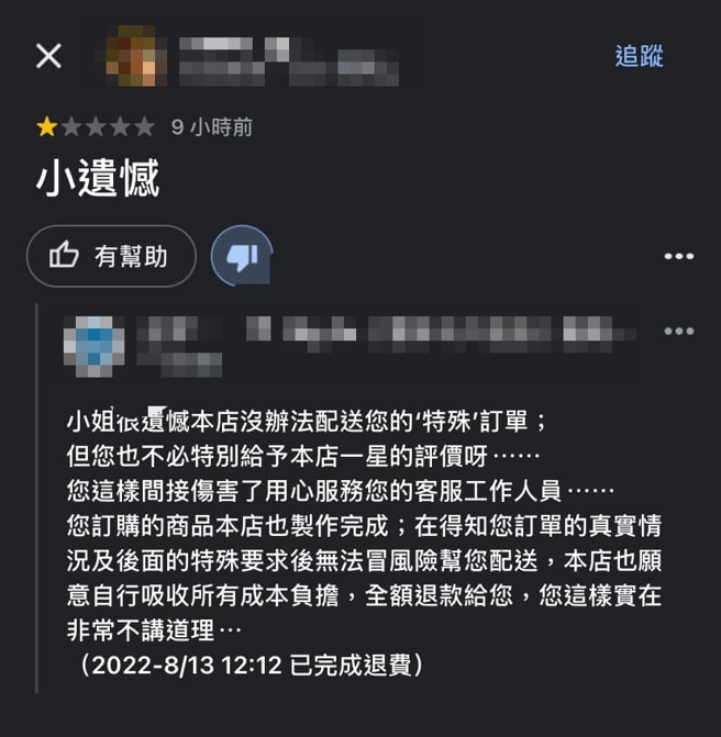 事后该客人在Google评论处留下1星写下「小遗憾」，店家则留言回覆，该订单原本已制作完成，因客人特殊要求因而婉拒退款。（翻摄自脸书「爆料公社」）