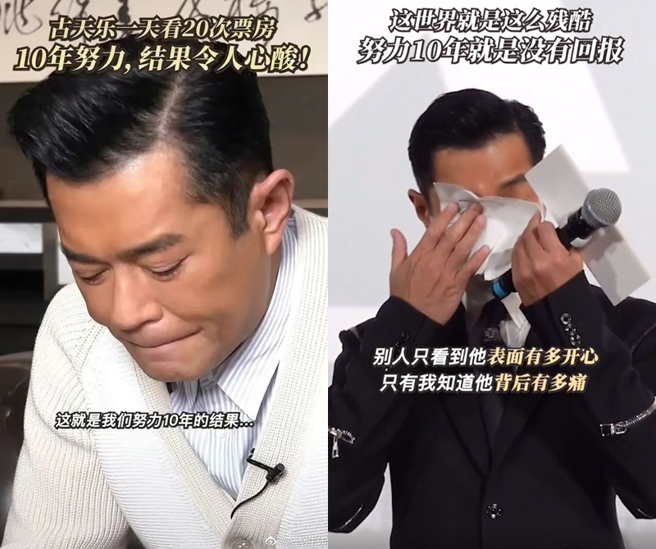 古天樂在戲院哭了。（圖／翻攝自抖音／電影明日戰記）