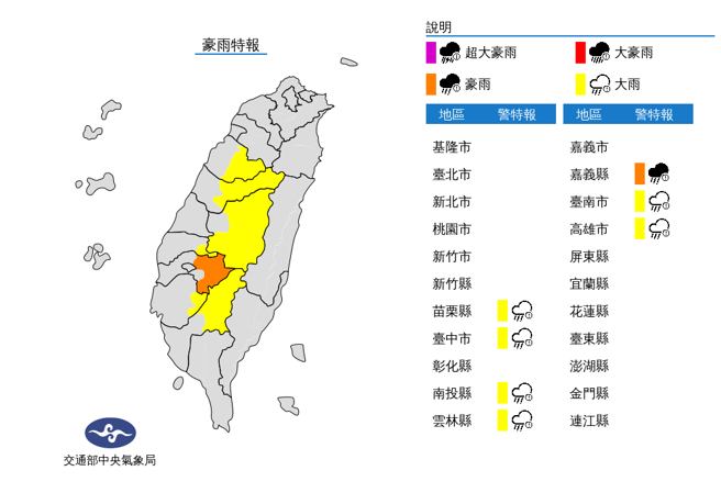 午后下起强降雨，气象局升级7县市豪雨、大雨特报。（气象局）