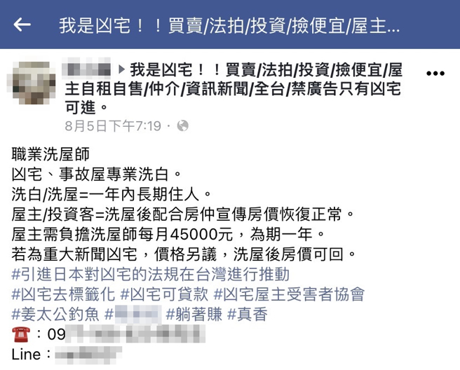 1名网友称台湾有种职业为「洗屋师」即入住凶宅为其「洗白」，月领4万5，条件是每天须在家待超过12小时等，但多数网友对此相当存疑。（翻摄自脸书社团「我是凶宅！！买卖/法拍/投资/捡便宜/屋主自租自售/仲介/资讯新闻/全台/禁广告只有凶宅可进」）