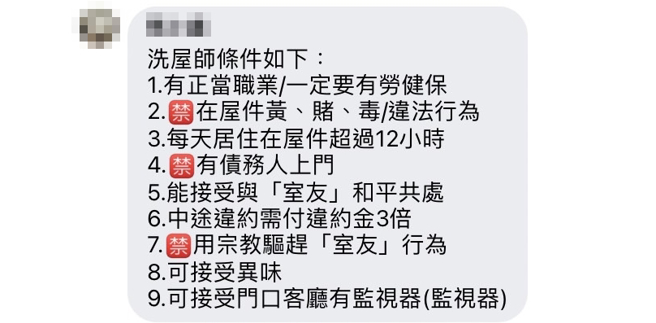 1名网友称台湾有种职业为「洗屋师」即入住凶宅为其「洗白」，月领4万5，条件是每天须在家待超过12小时等，但多数网友对此相当存疑。（翻摄自脸书社团「我是凶宅！！买卖/法拍/投资/捡便宜/屋主自租自售/仲介/资讯新闻/全台/禁广告只有凶宅可进」）