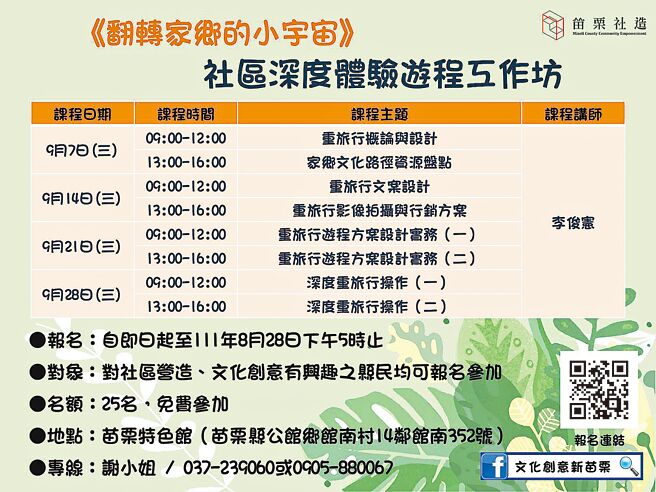 课程自即日起至111年8月28日（星期日）下午5时开放报名，欢迎有兴趣的民眾踊跃报名。