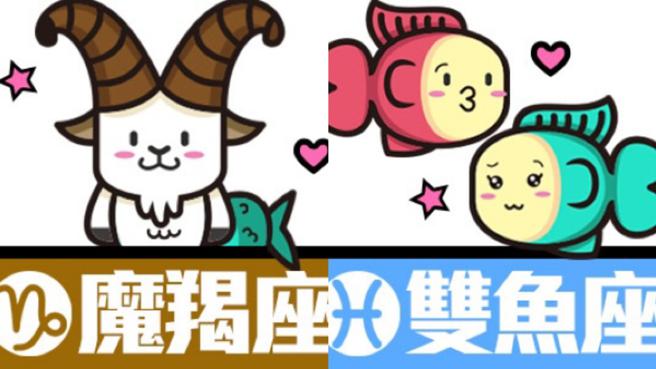 魔羯與雙魚座工作上有互相督促的作用。(圖/翻攝自觸mii)