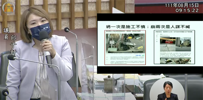 国民党高市议员邱于轩质疑，杨钦富当初为该建案的设计人，后来当局长才把建筑事务所注销，她要求调出前后修改的施工设计图比对，以厘清杨钦富的责任，必须好好调查当时设计有无问题，必要时送检调侦办。（柯宗纬翻摄）