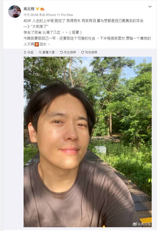 高云翔微博全文。（图／取材自高云翔微博）