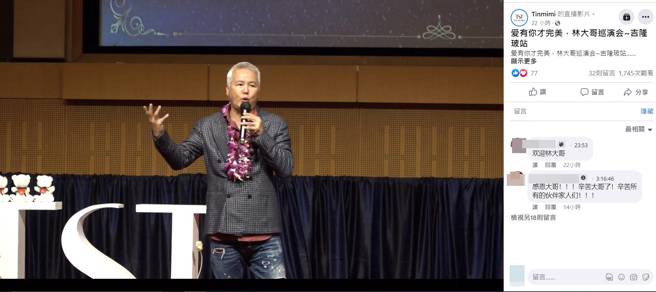 林瑞陽到馬來西亞舉辦巡演會。（圖／取材自Tinmimi臉書）