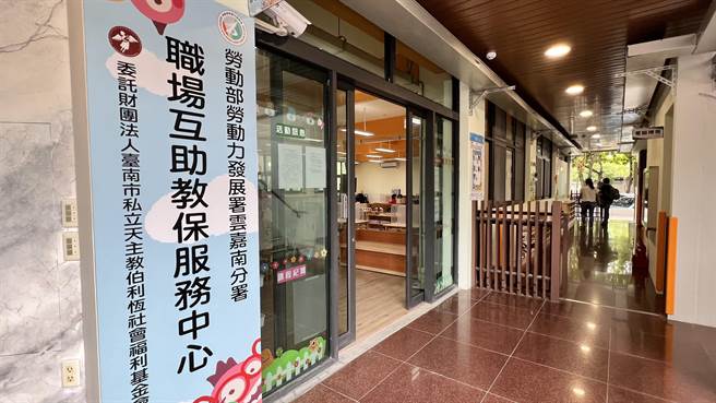 勞動部第一個教保中心15日在雲嘉南分署啟用。（張毓翎攝）