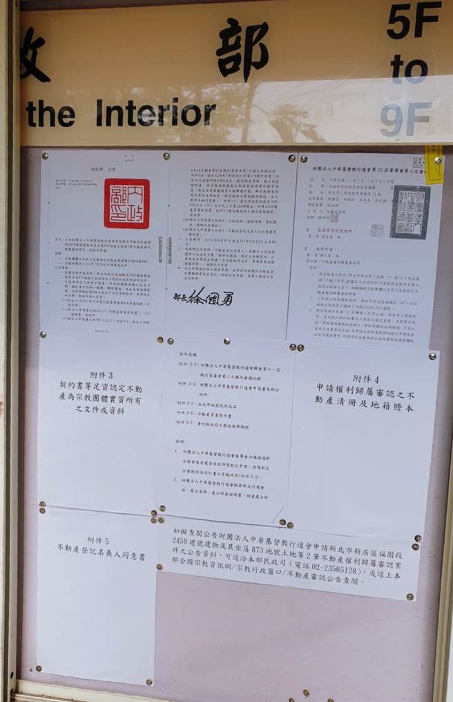 内政部今（15日）依「宗教团体以自然人名义登记不动产处理暂行条例」，公告财团法人中华基督教行道会申请新店教会三民堂权利归属审认案件。（内政部提供）