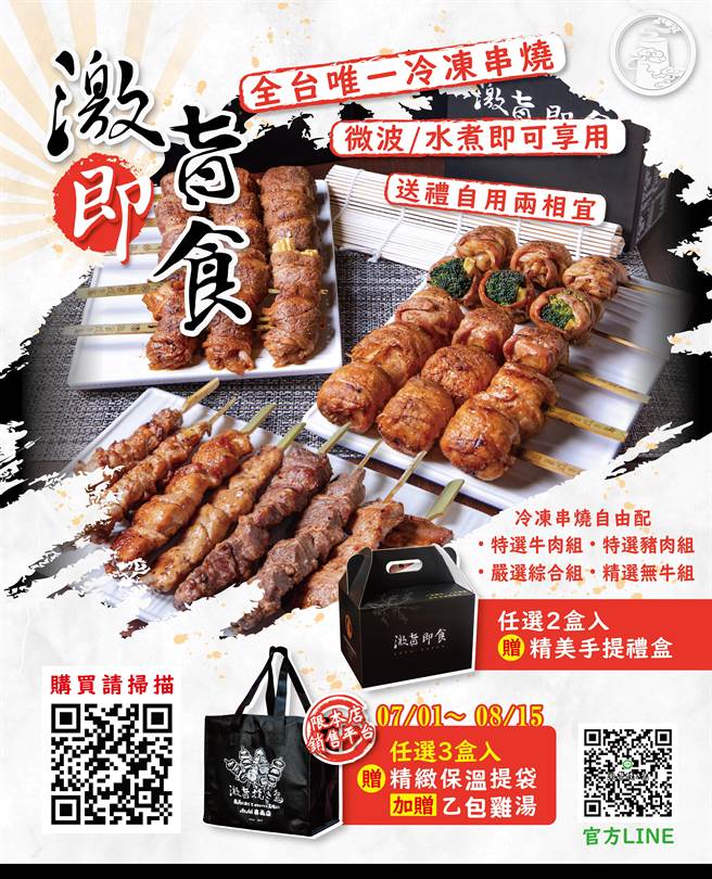 「激旨燒鳥」首創冷凍熟食串燒，微波或隔水加熱即可食用。（激旨燒鳥提供／馮惠宜台中傳真）