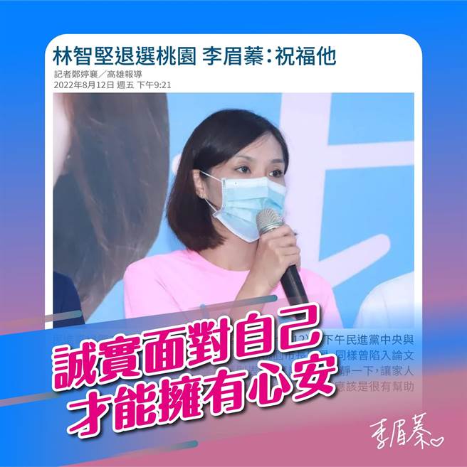 高市议员李眉蓁认为，「诚实面对自己，才能拥有心安」。（柯宗纬翻摄）