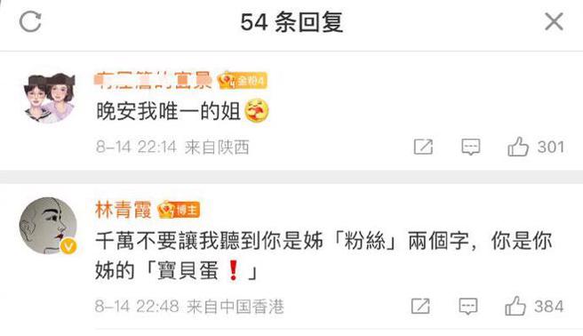 林青霞跟风丁泽仁的梗，幽默的回覆粉丝。（图／微博）
