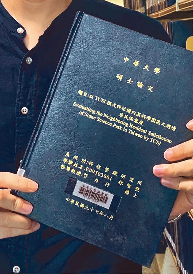 前新竹市长林智坚因台大论文风波退出桃园市长选举后，引爆论文检举「遍地开花」。图为林智坚的中华大学硕士论文封面照片。（王鸿薇提供）
