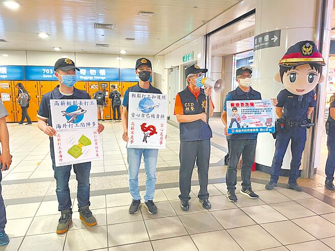 柬埔寨人口贩运等相关犯罪层出不穷，国人被骗至柬埔寨打工受害案件不断，柬国宣布将联手美国FBI打击犯罪。图为高雄左营警分局13日在重要转运站左营车站举牌宣导，呼吁民眾小心，别再上当。（警方提供）