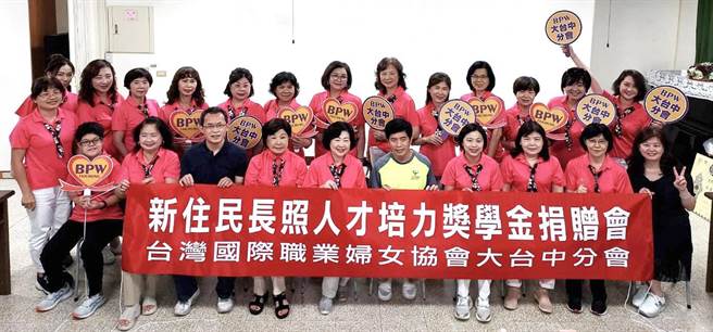 台湾国际职业妇女协会大台中分会暨国际狮子会300-C2区大里友诚狮子会，联合捐赠奖学金赞助报名东势区玉山高中，长照人力培训课程的女性新住民。（民眾提供）
