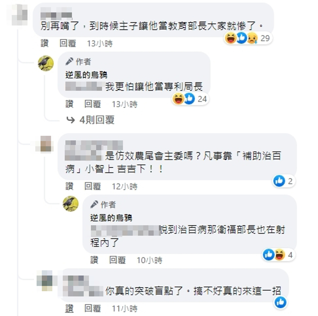 脸书网友留言。（图／截自脸书）