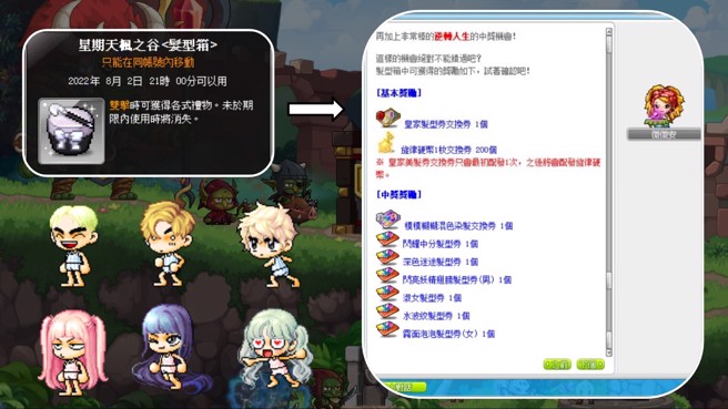 《新枫之谷》星期天枫之谷髮型箱