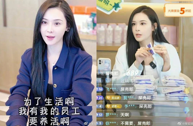 张颖颖最近改当直播卖货主。（图／翻摄自搜狐娱乐微博）