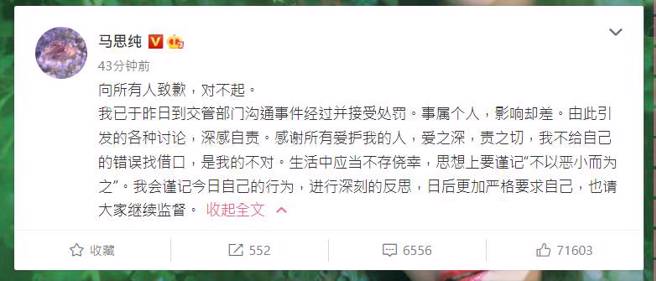马思纯微博全文。（图／取材自马思纯微博）