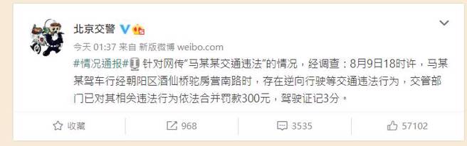北京交警微博全文。（图／取材自北京交警微博）