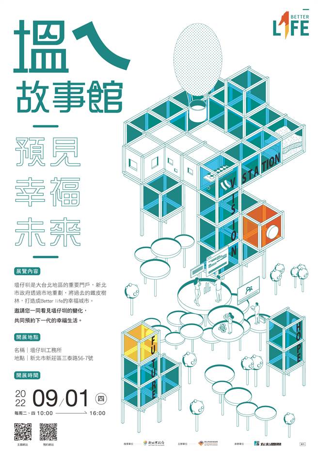 「塭ㄟ故事馆」预定将于9月1日正式开幕，让民眾「塭」故知新。（新北市地政局提供）