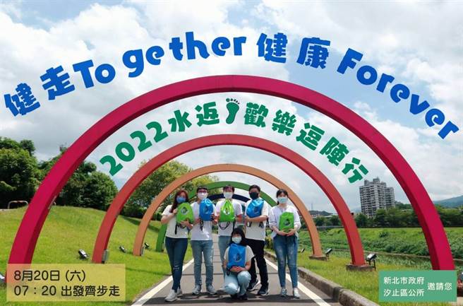 由汐止区公所举办的「水返脚欢乐逗阵行」活动，将于本周六（20日）登场。（汐止区公所提供／李奇叡新北传真）