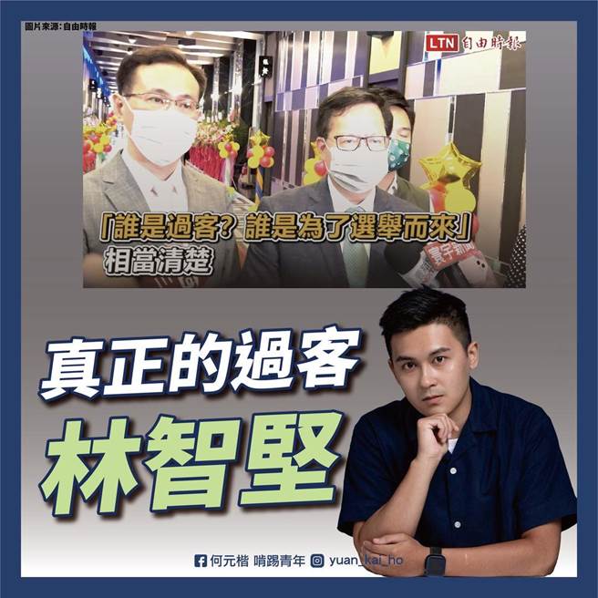 桃园市长郑文灿昨受访时炮轰对手国民党桃园市长参选人张善政是过客，遭张善政竞办发言人何元楷反击「真正的过客是林智坚」。（图取自何元楷脸书／陈梦茹桃园传真）