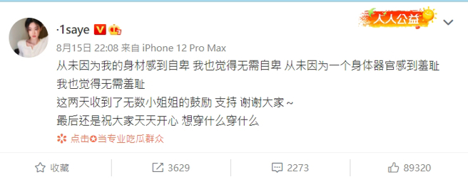 1saye正面回应网友的质疑。(图/1saye 微博)