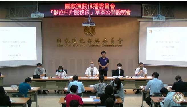 国家通讯传播委员会（NCC）今（16日）举行「数位中介服务法草案」公开说明会。（摘自直播）